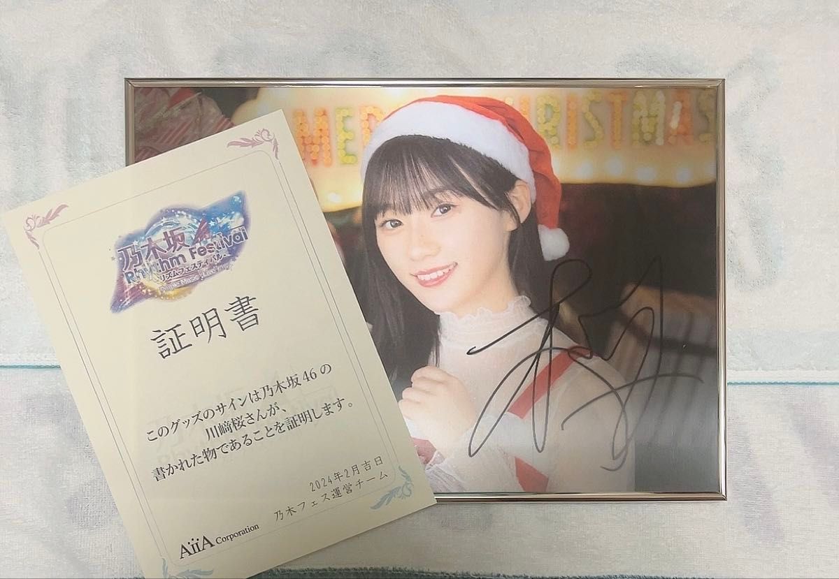 乃木坂46 川﨑桜 乃木フェス オリジナルタペストリー サイン入り