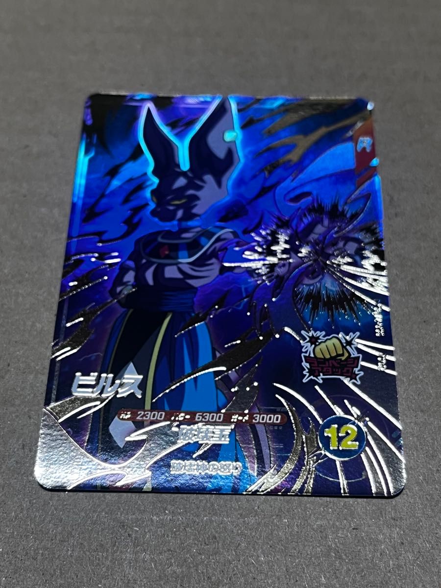 ドラゴンボールスーパーダイバーズ☆SDV2-056 ビルス GDR