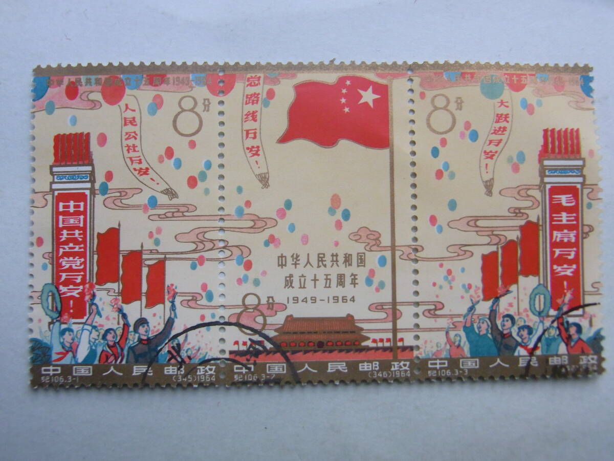 Yahoo!オークション -「中華人民共和国成立15周年」の落札相場・落札価格