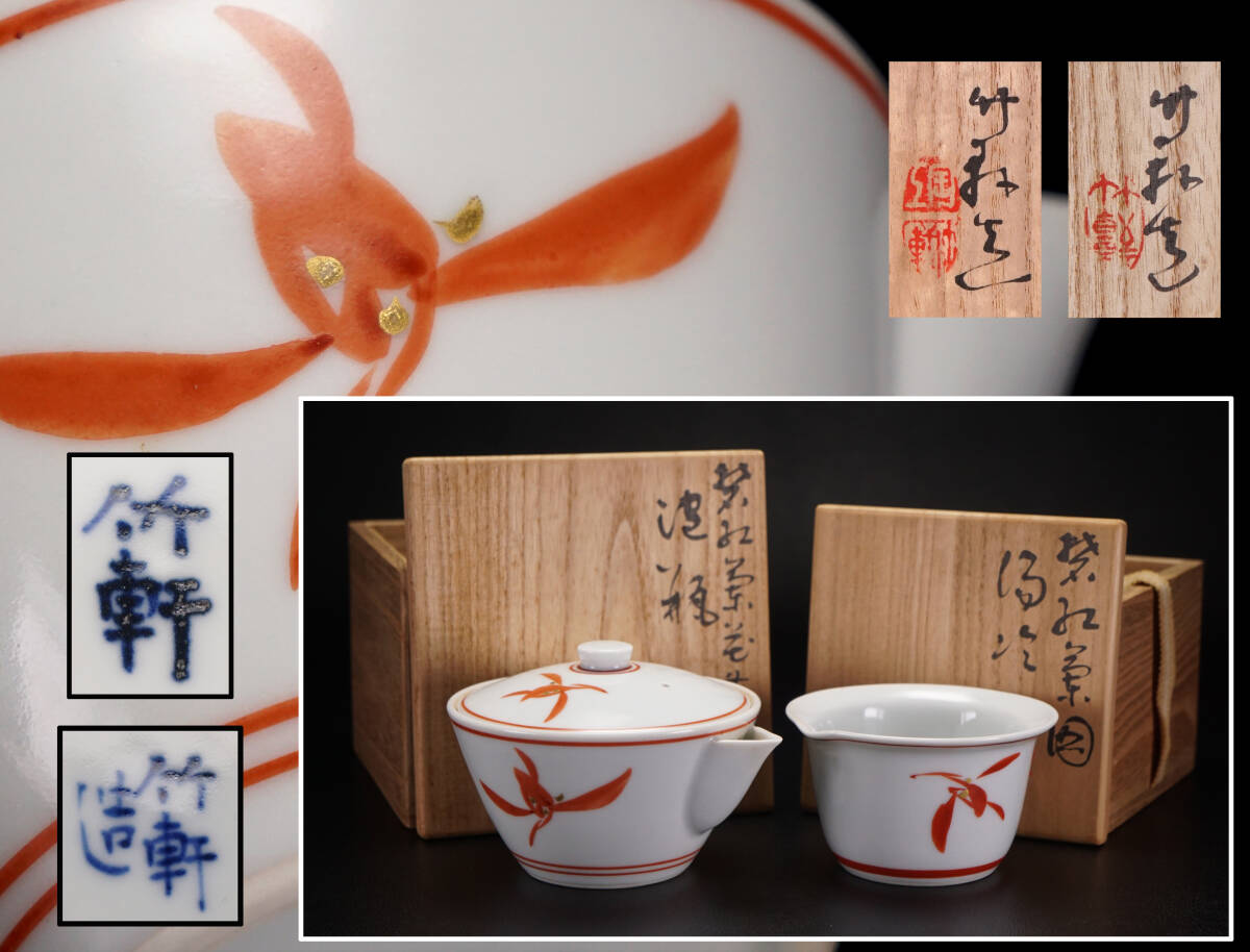 Yahoo!オークション -「三浦竹軒」(京焼) (日本の陶磁)の落札相場