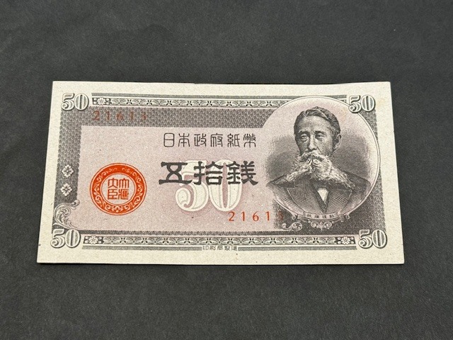Yahoo!オークション -「板垣50銭」の落札相場・落札価格