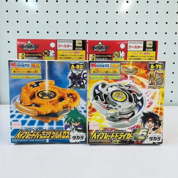 新品 未開封】ベイブレード ドライガー V2 バク転シュートベイブレード