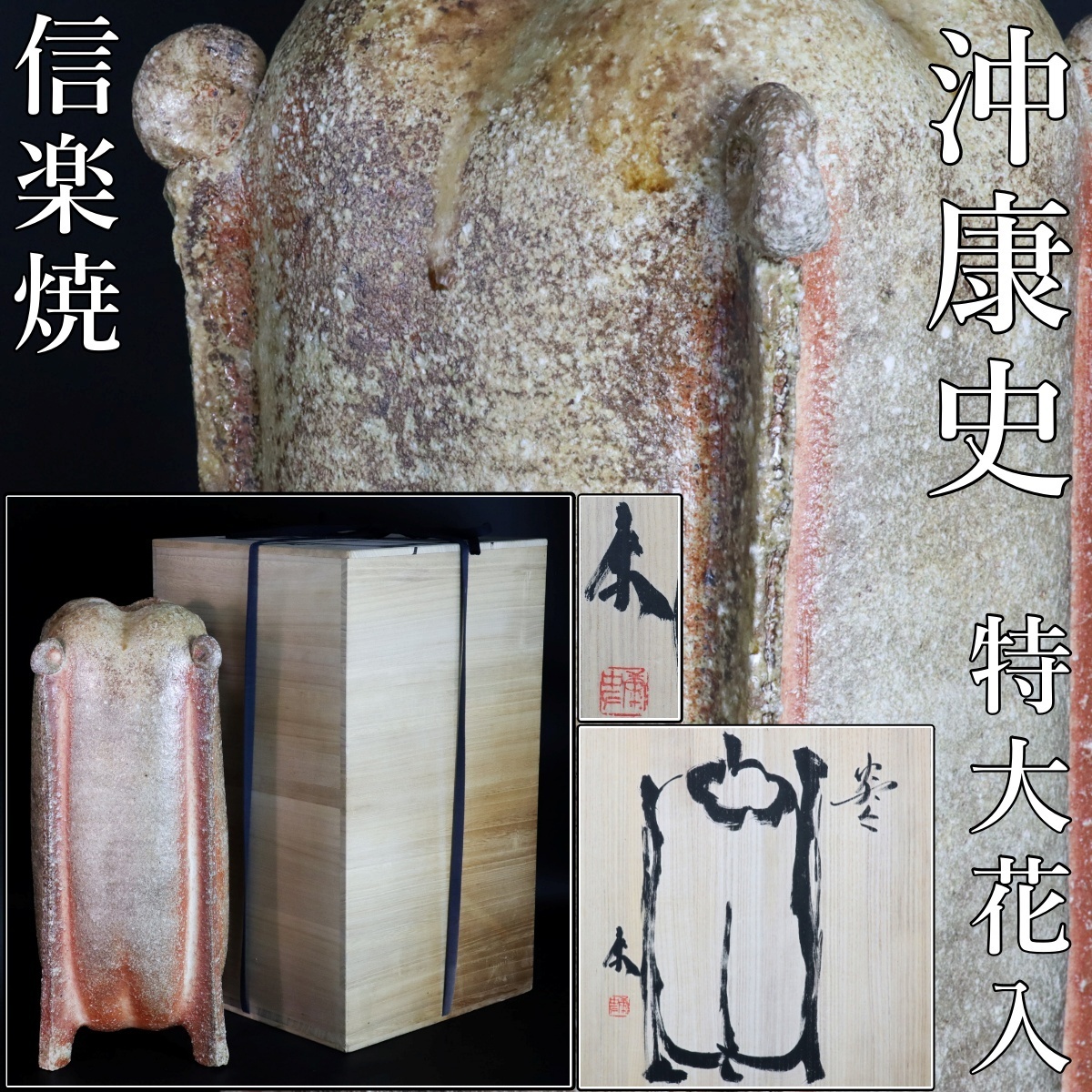 Yahoo!オークション -「沖康史」の落札相場・落札価格