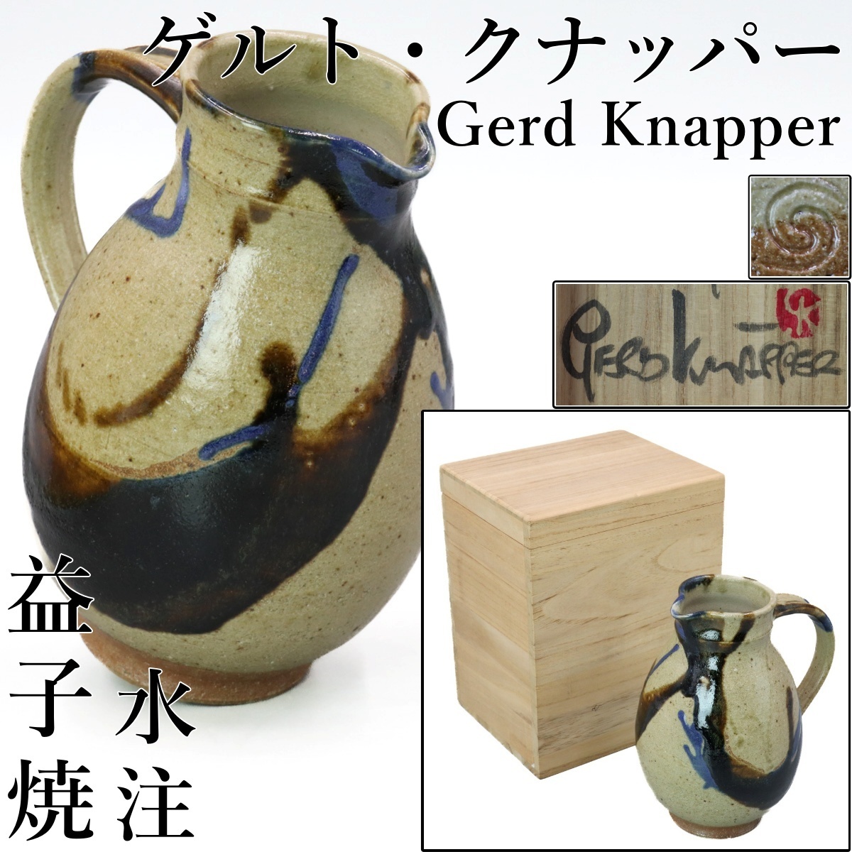 Yahoo!オークション -「ゲルト クナッパー」(日本の陶磁) (陶芸)の落札