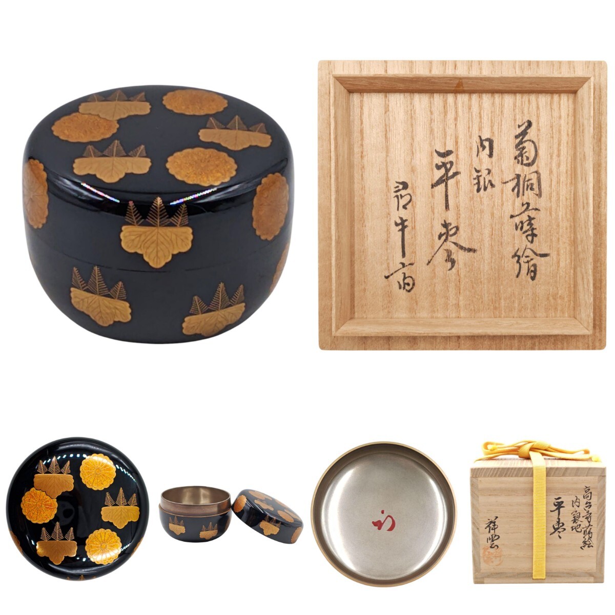 Yahoo!オークション -「尋牛斎」(棗) (漆芸)の落札相場・落札価格