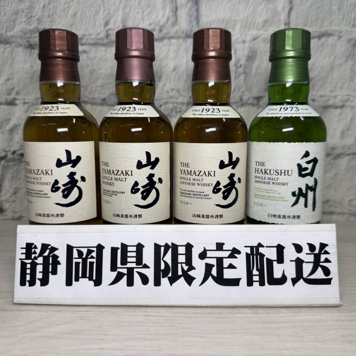 2026年最新】Yahoo!オークション -山崎 白州 ミニボトルの中古品・新品