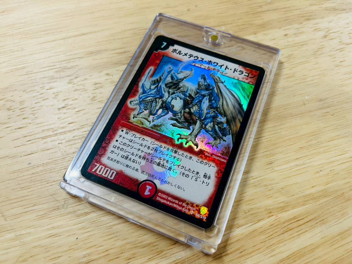 ボルメテウスホワイトドラゴン 初期 ボルメテウス武者ドラゴン 2枚