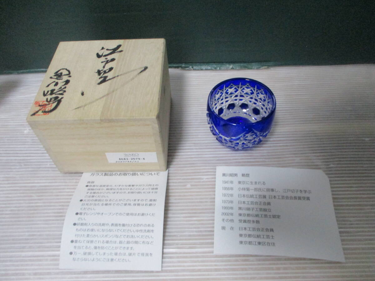 Yahoo!オークション -「昭男」(ガラス) (工芸品)の落札相場・落札価格