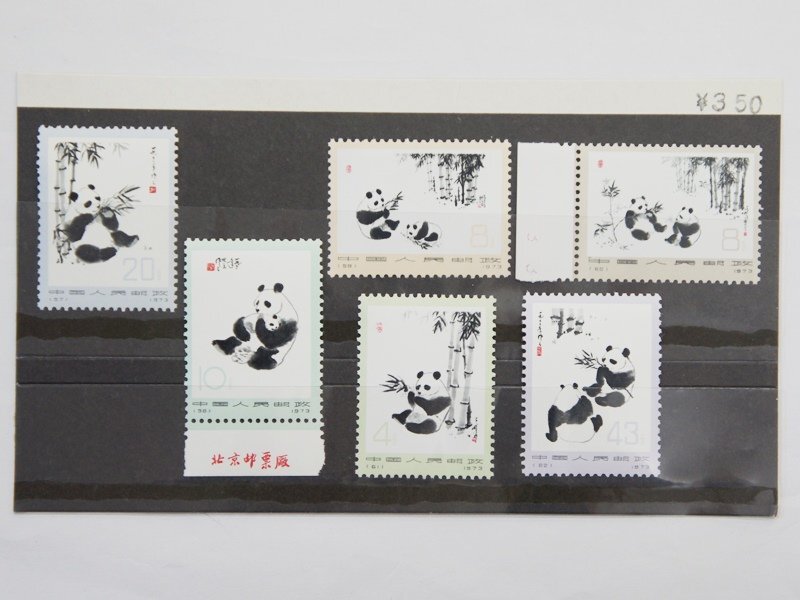 中国切手 1973 オオパンダ 57～62 6種完 未使用品耳付き一枚