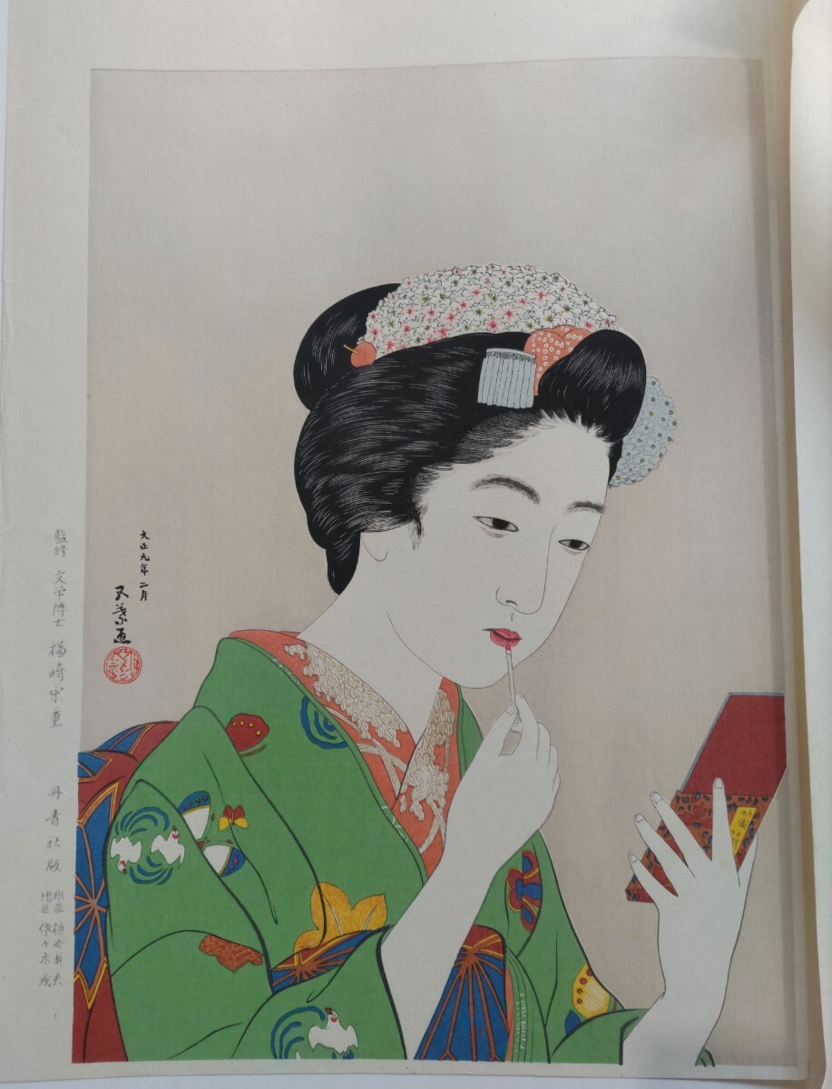 2026年最新】Yahoo!オークション -#橋口五葉の中古品・新品・未使用品一覧