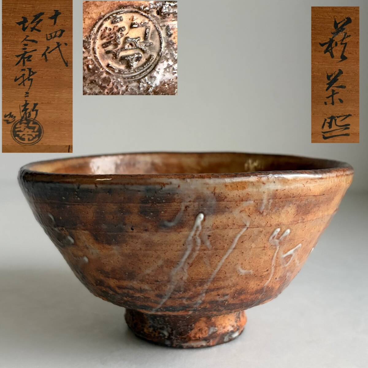 2026年最新】Yahoo!オークション -坂倉新兵衛(萩)の中古品・新品・未