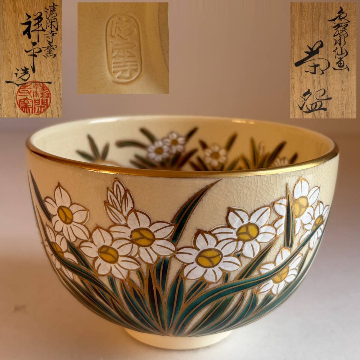 2025年最新Yahoo!オークション -清閑寺窯 杉田祥平の中古品・新品