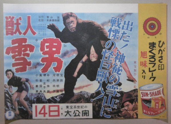 Yahoo!オークション -「獣人雪男」の落札相場・落札価格