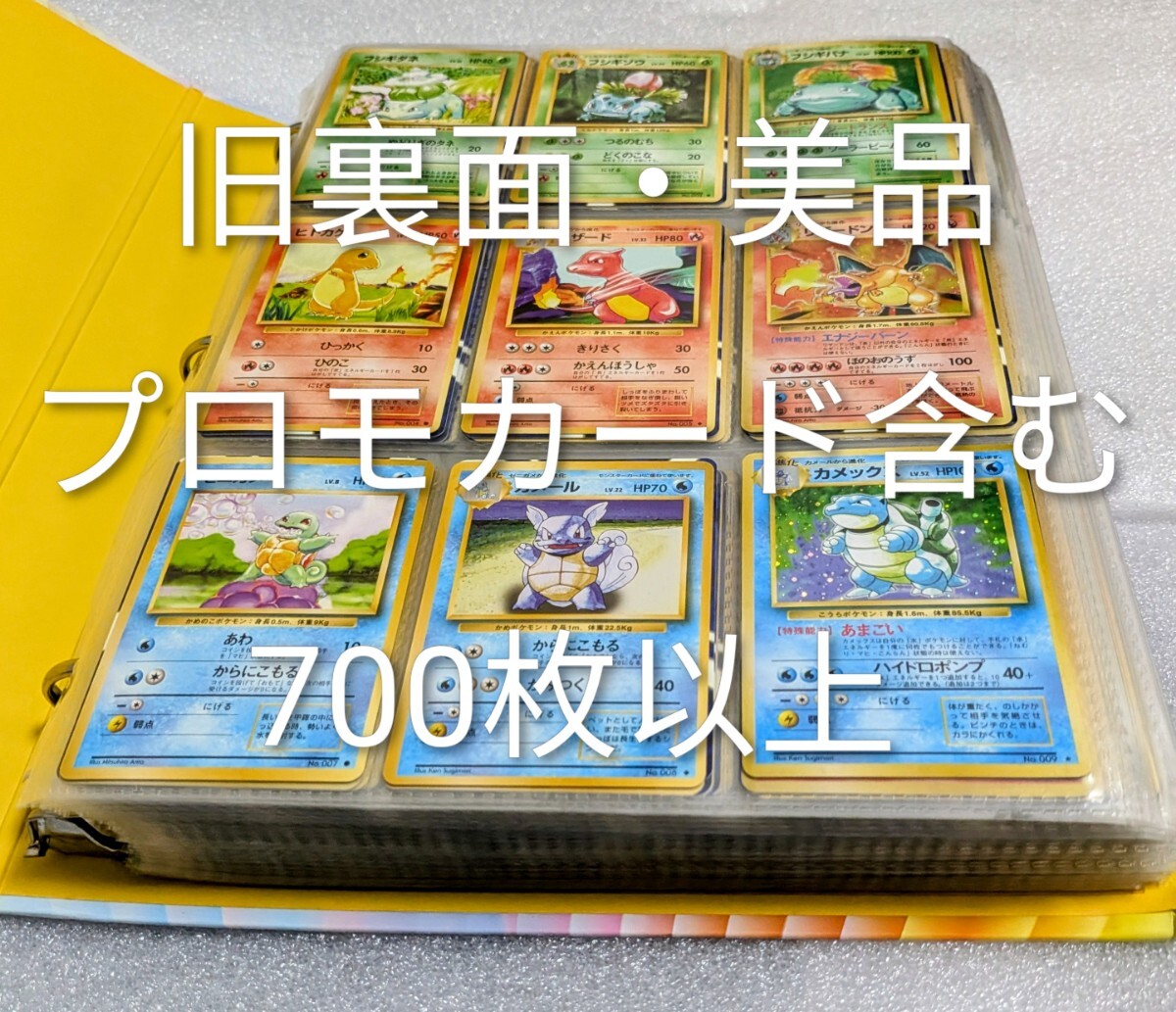 旧裏ポケモンカード約700枚まとめ売り 旧裏ポケモンカード約700枚