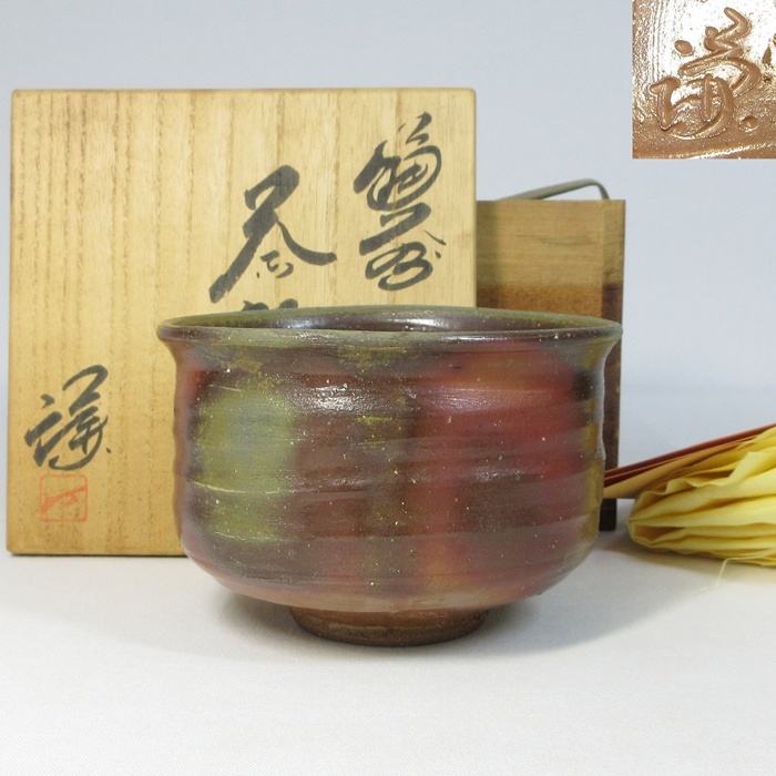 Yahoo!オークション -「備前焼 藤原楽山」の落札相場・落札価格