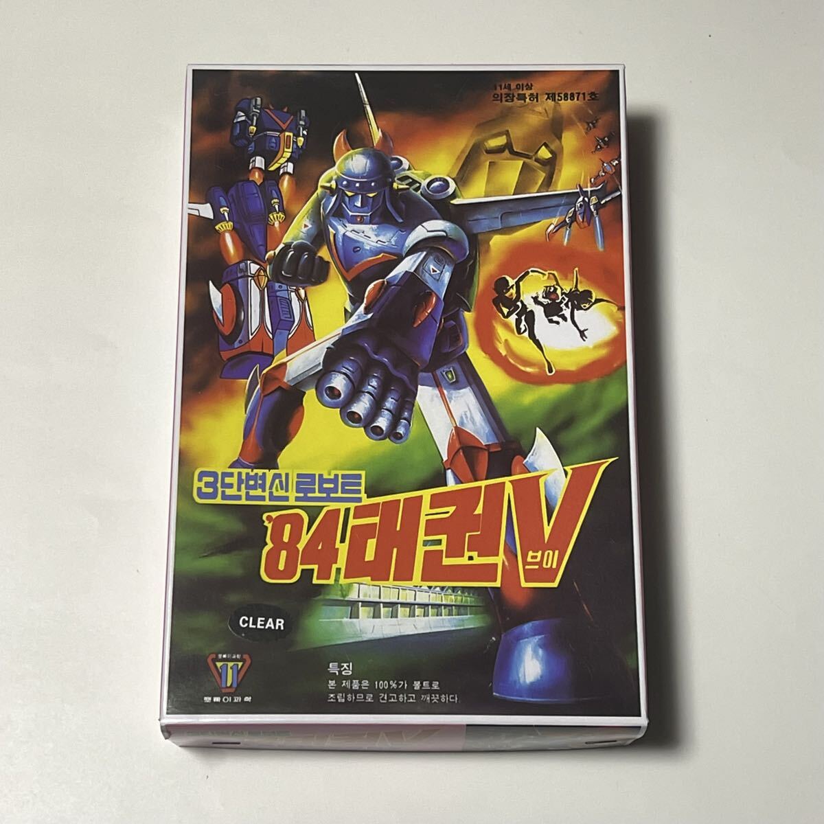 Yahoo!オークション -「テコンv」の落札相場・落札価格