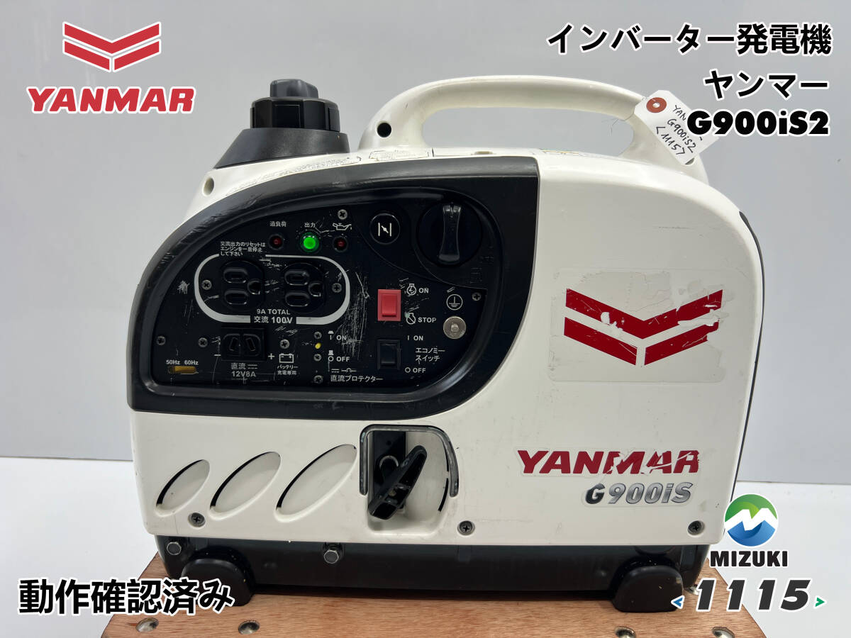 ヤンマー G900iS オークション比較 - 価格.com