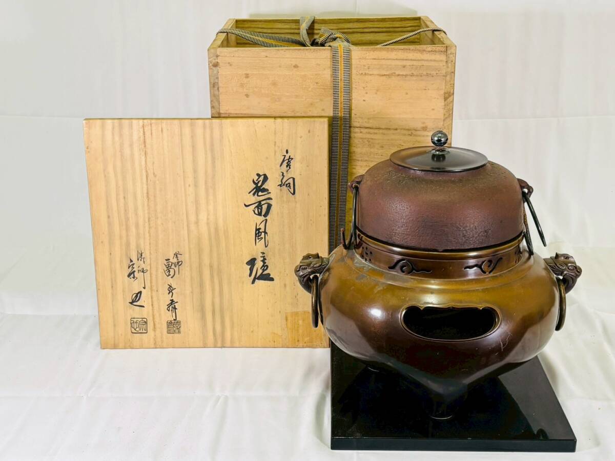 2026年最新】Yahoo!オークション -唐銅鬼面風炉の中古品・新品・未使用