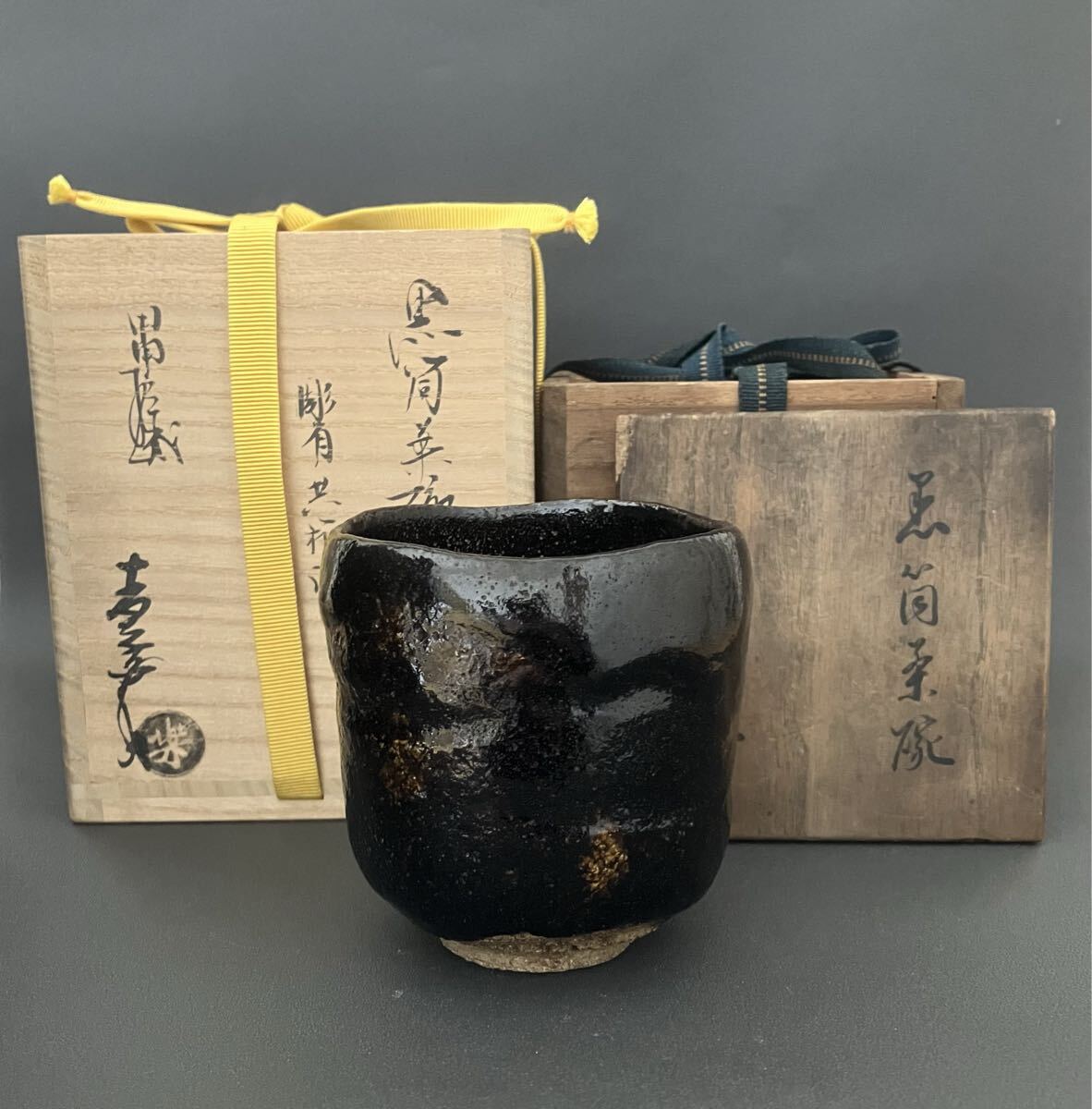 道八作 黒筒茶碗 保存箱有 M1312 道八作 黒筒茶碗 保存箱有 M1312