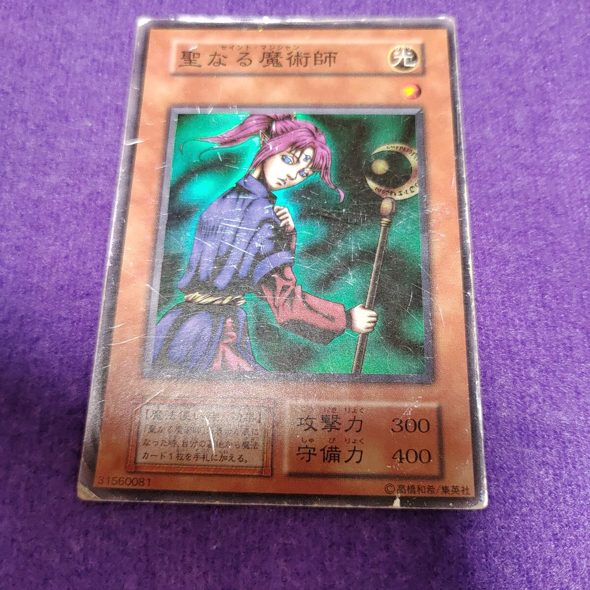 Yahoo!オークション -「聖なる魔術師 スーパー」の落札相場・落札価格