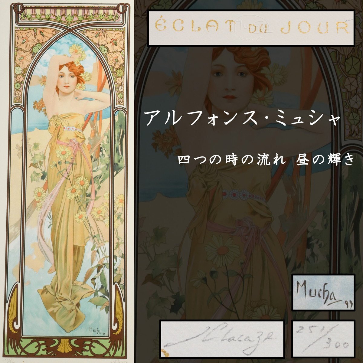 Yahoo!オークション -「ミュシャ リトグラフ」(版画) (美術品)の落札