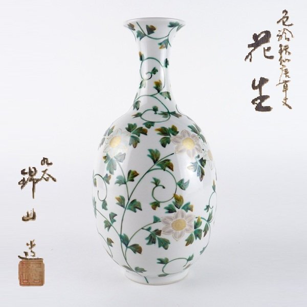 Yahoo!オークション -「吉田美統」(花器、壷) (九谷)の落札相場・落札価格