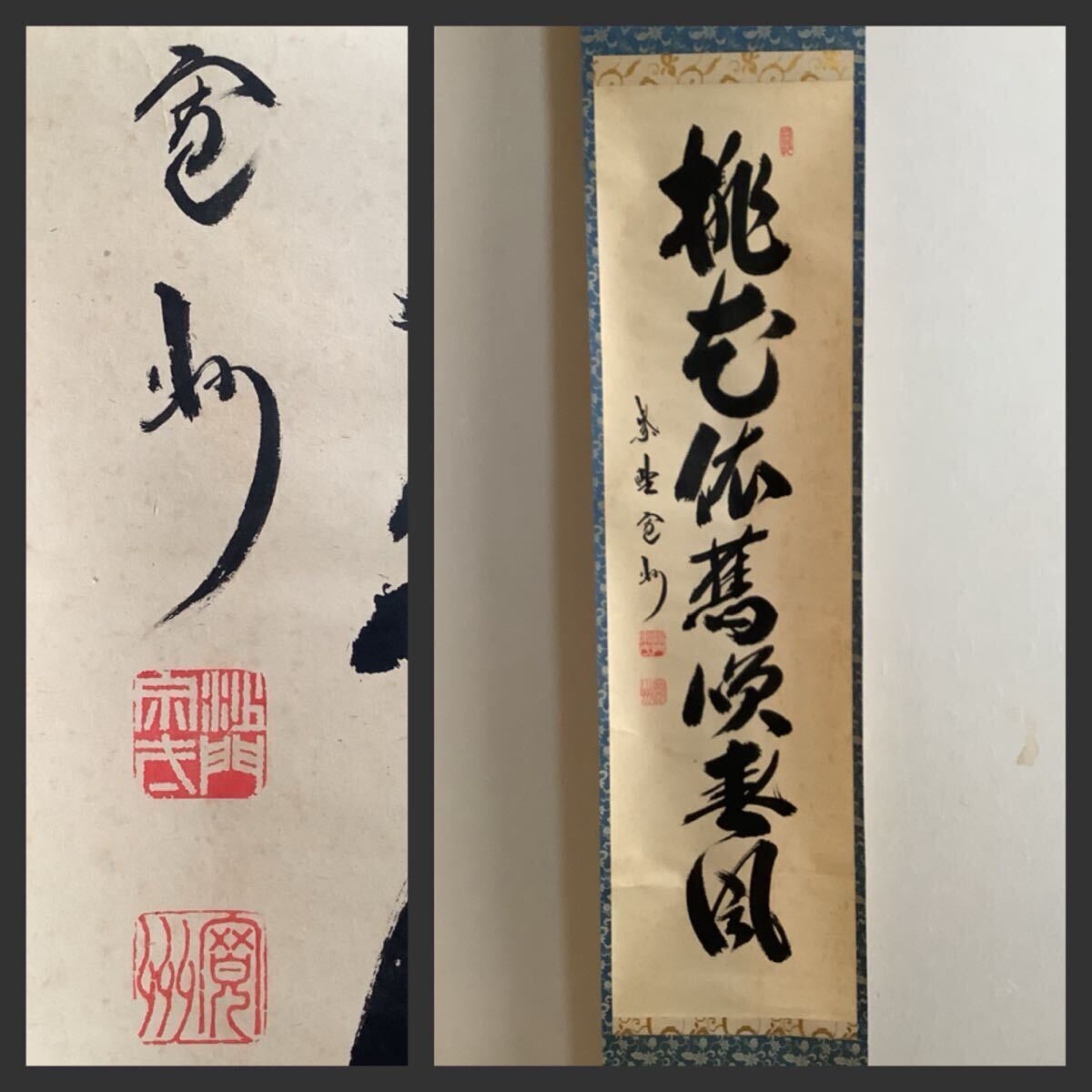 2026年最新】Yahoo!オークション -紫野 掛軸の中古品・新品・未使用品一覧