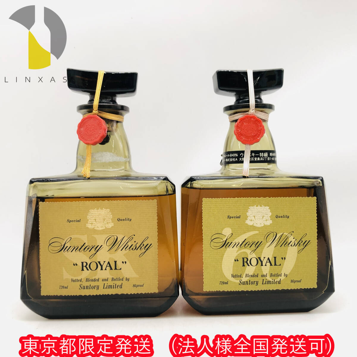 Yahoo!オークション -「サントリーローヤル60」の落札相場・落札価格