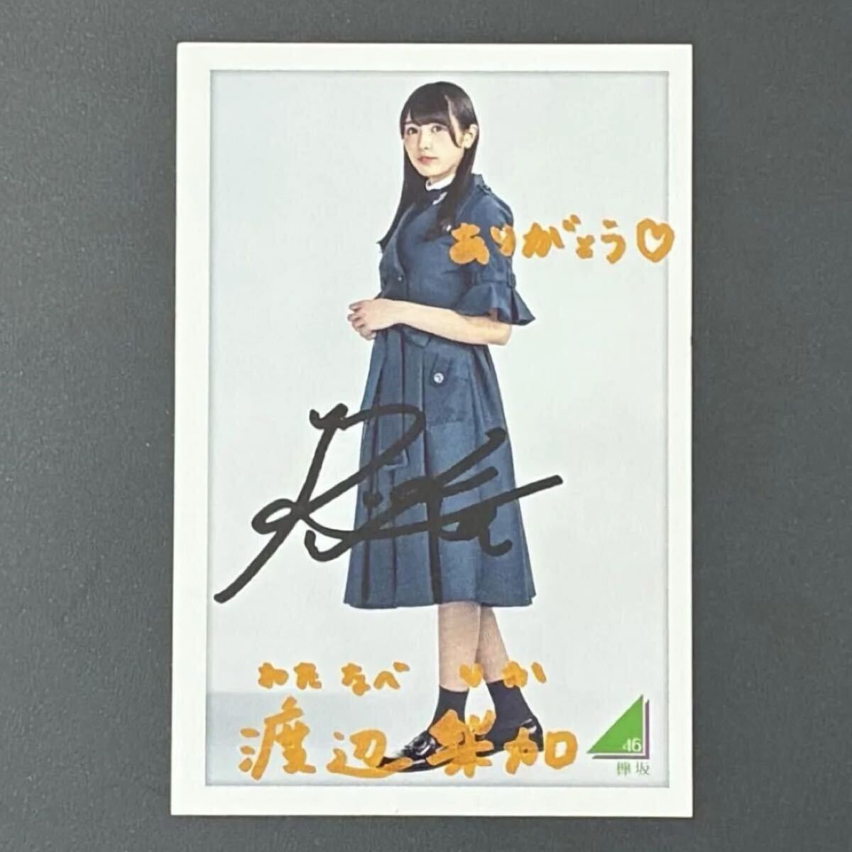 欅坂46 渡辺梨加直筆サイン 欅坂46 渡辺梨加直筆サイン 2025年最新