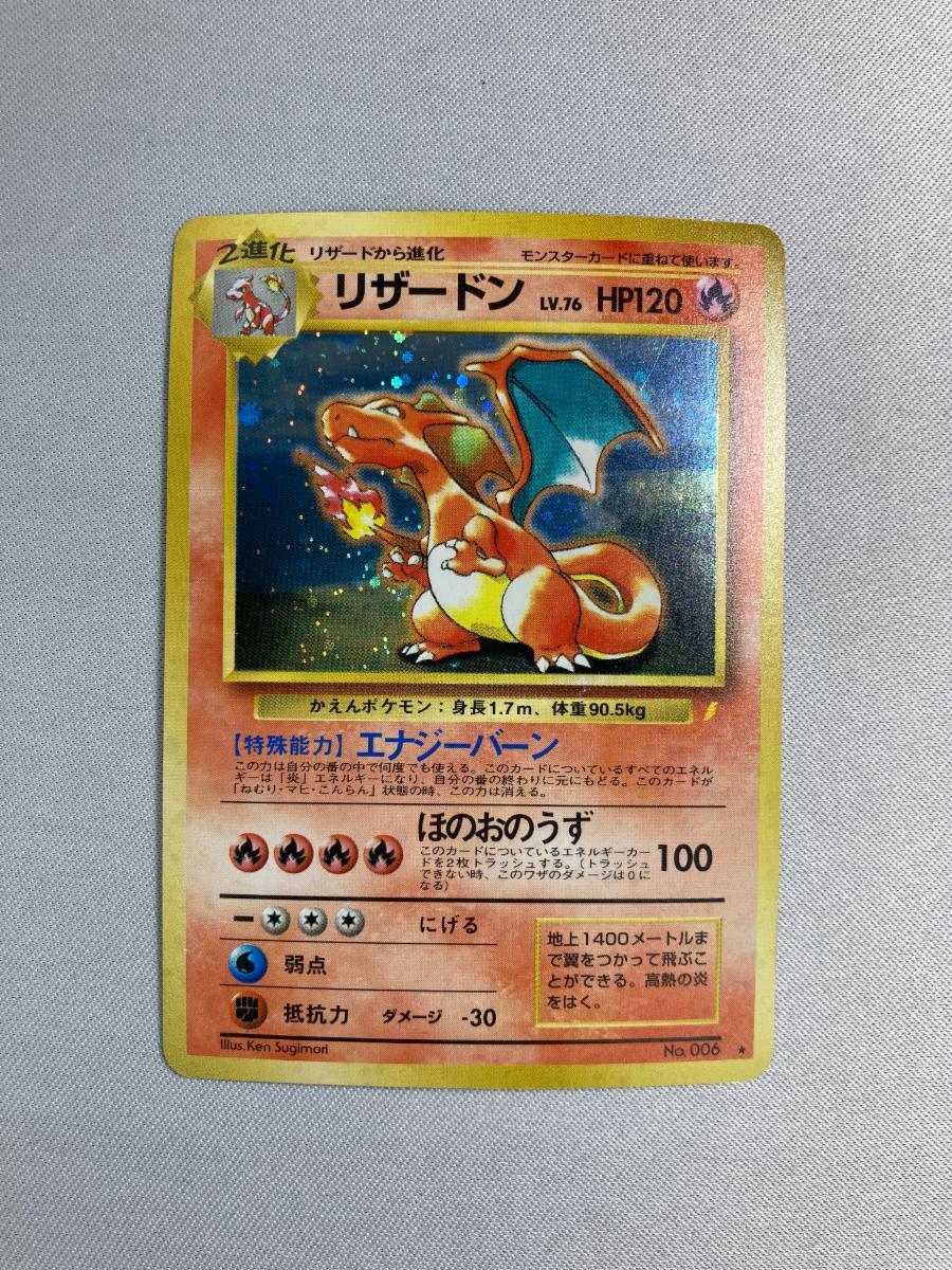 ポケモンカード No.006 リザードン レア 2枚セット Yahoo!オークション
