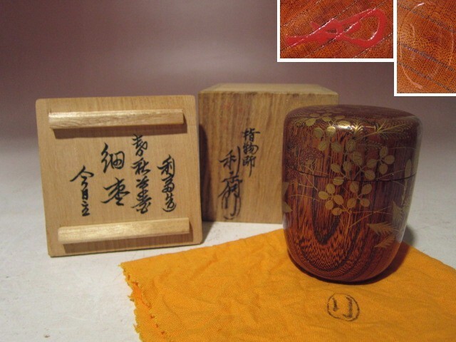 2026年最新】Yahoo!オークション -駒沢利斎(漆芸)の中古品・新品・未