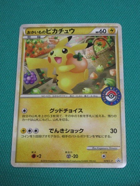 Yahoo!オークション -「おかいものピカチュウ」の落札相場・落札価格