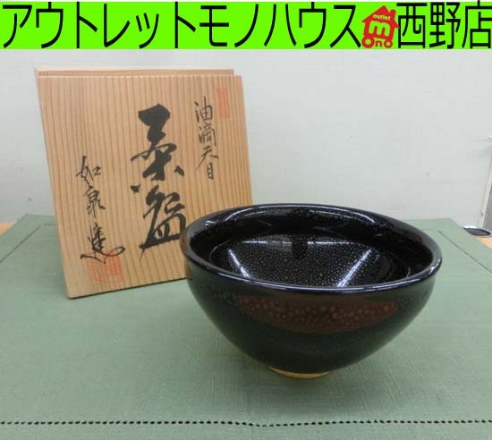 加藤仁作 天目 茶碗 共箱 略歴付 茶道具 2025年最新】Yahoo