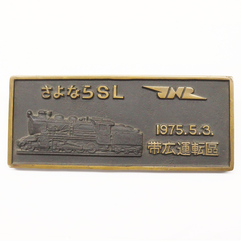 Yahoo!オークション -「日本国有鉄道プレート」(国鉄) (鉄道会社別)の
