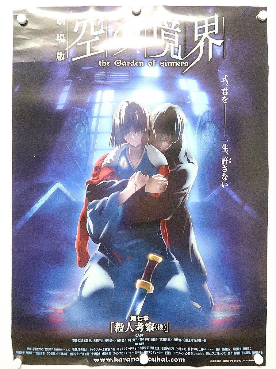 空の境界 殺人考察（前） B2販促ポスター 2025年最新】Yahoo