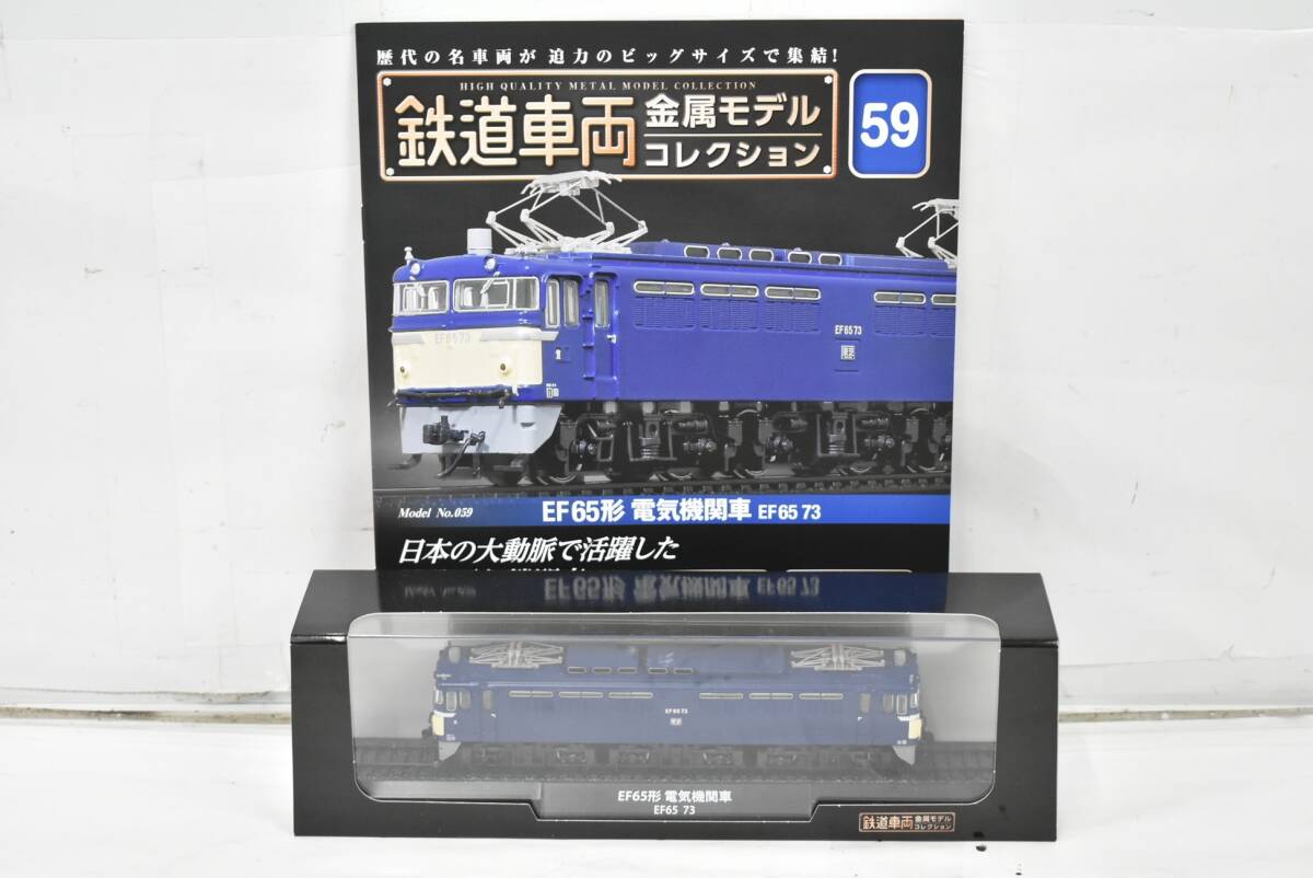 Yahoo!オークション -「鉄道車両 金属モデルコレクション ef65」の落札