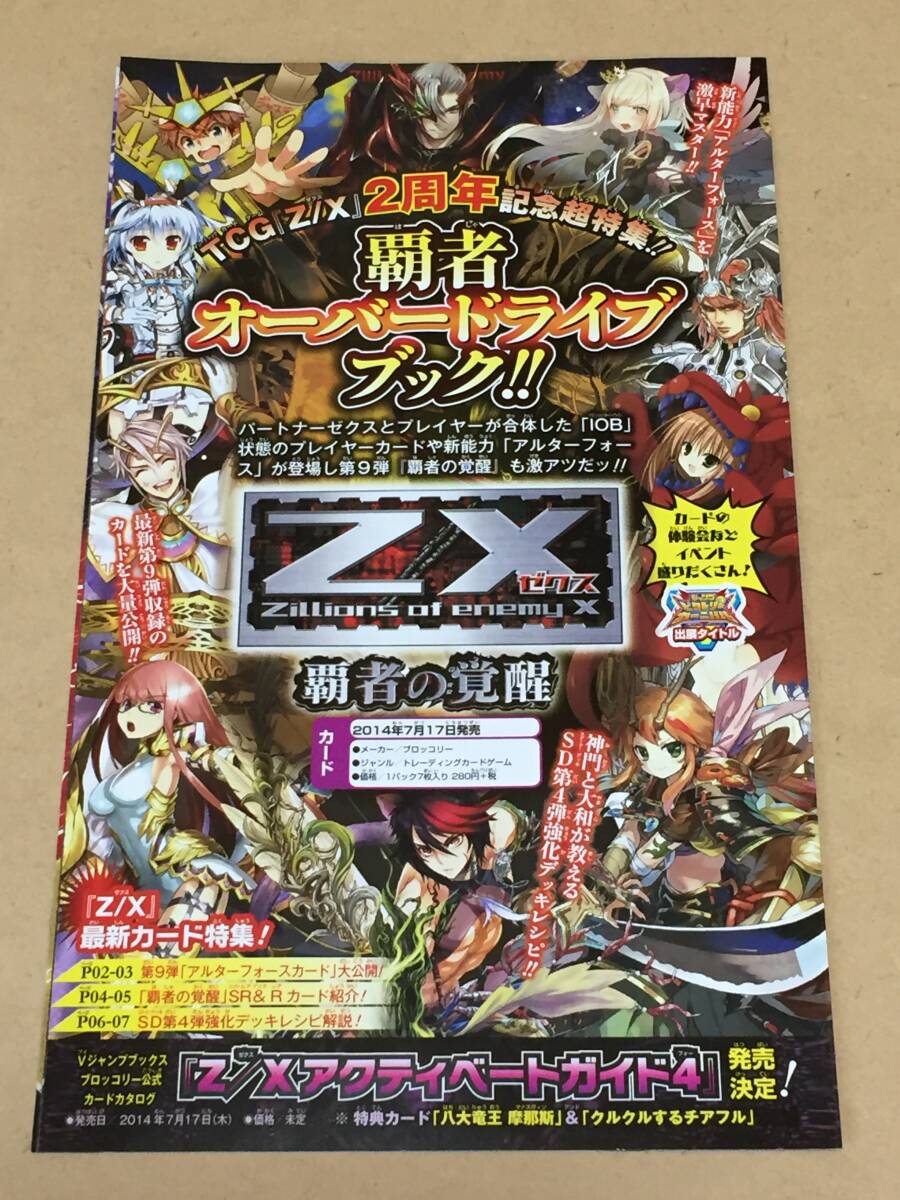 Vジャンプ 付録16枚セット 遊戯王 Vジャンプ2024年7月号 付録カード