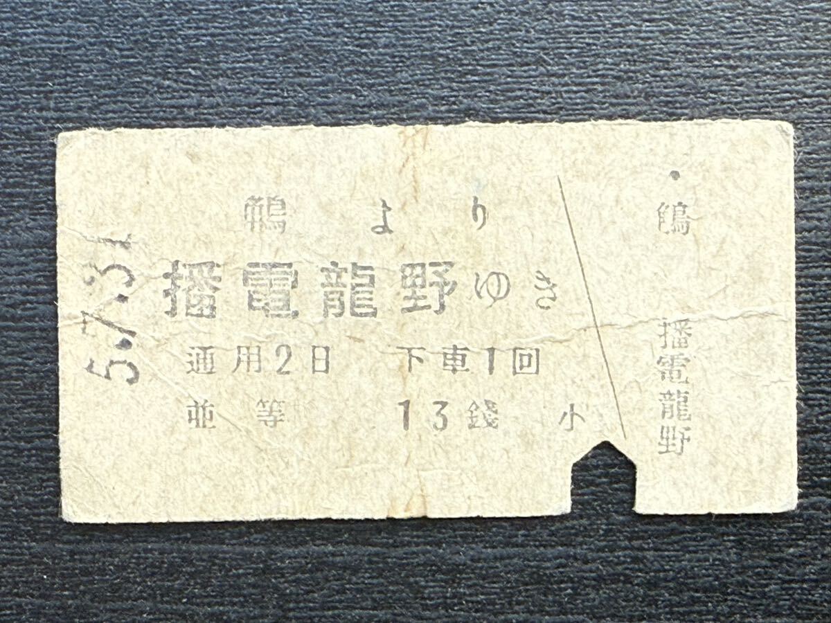 Yahoo!オークション -「廃線 切符」の落札相場・落札価格