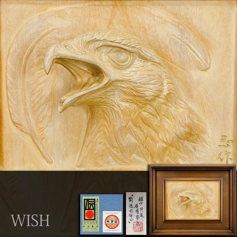 Yahoo!オークション -「鷲 鷹」(東洋彫刻) (彫刻、オブジェ)の落札相場