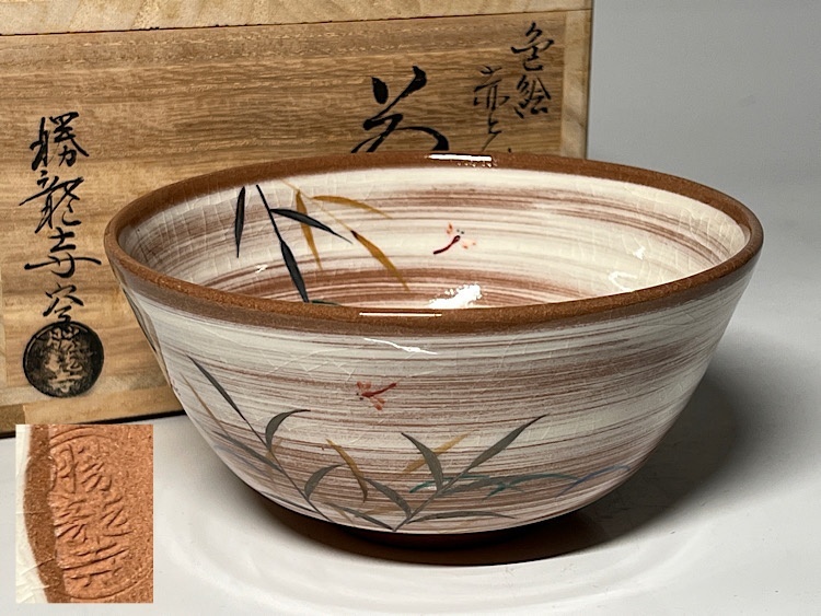 Yahoo!オークション -「勝龍寺窯」の落札相場・落札価格