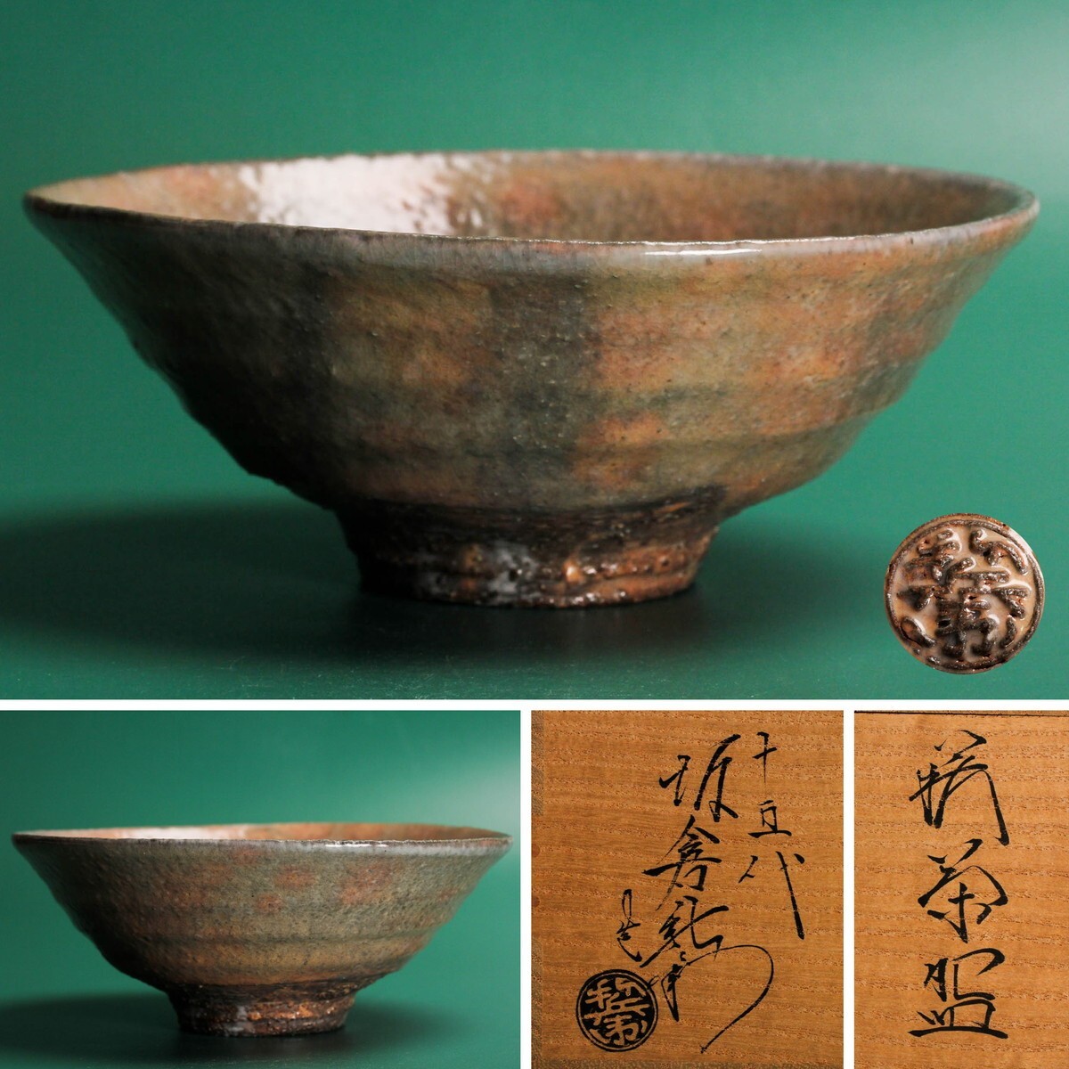 Yahoo!オークション -「十五代坂倉新兵衛」の落札相場・落札価格