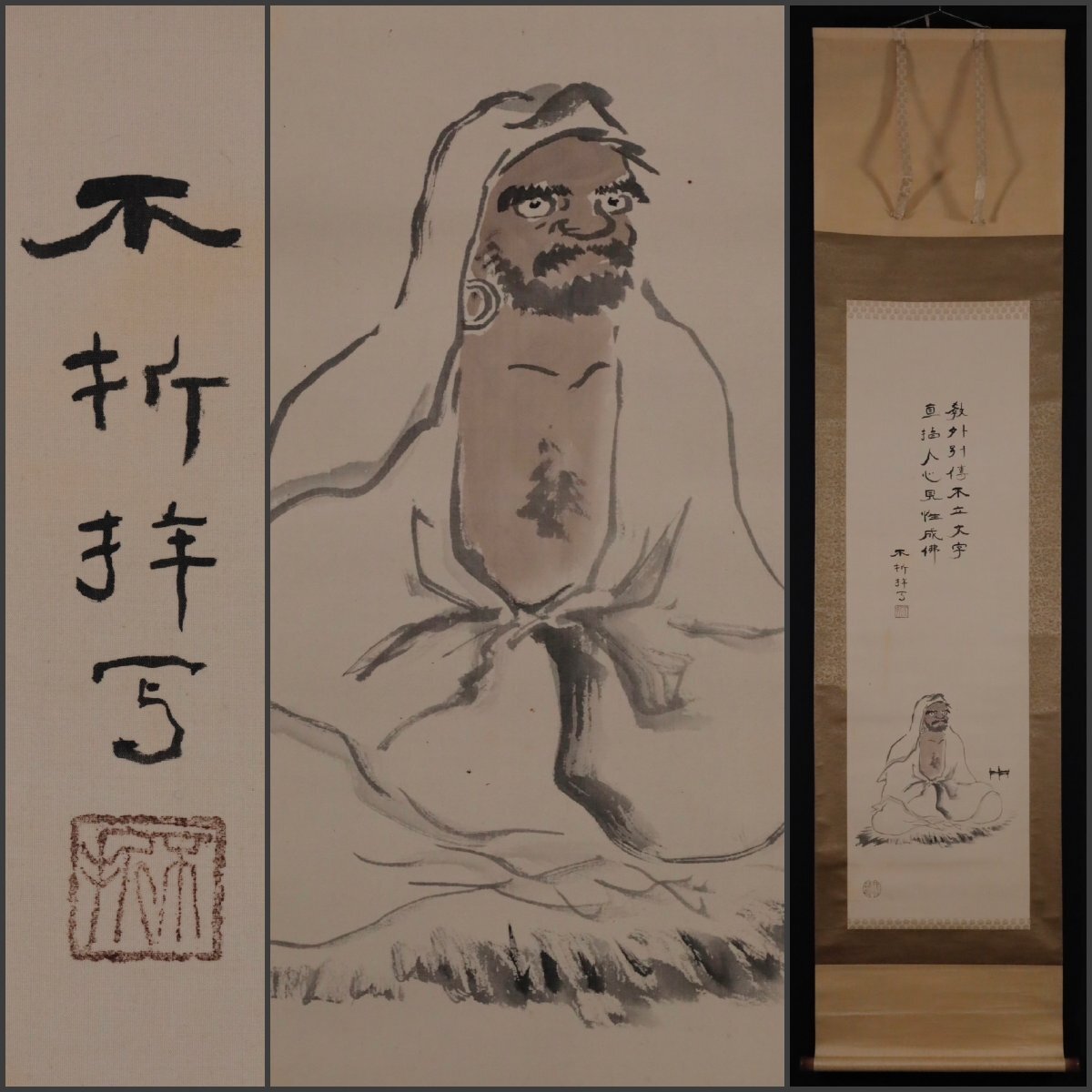 6594』掛軸 古画 忠成公書 高泉達磨画 紙本 墨書 6594』掛軸 古画 忠成