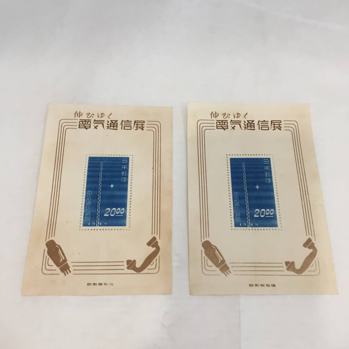 銭単位切手】伸びゆく電気通信展覧 無線塔 小型シート 昭和24年 1949年