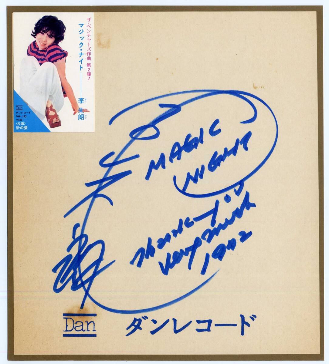 Yahoo!オークション -「ベンチャーズ サイン」の落札相場・落札価格