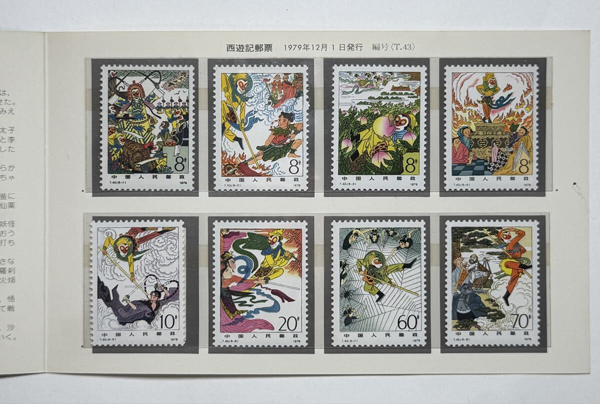 Yahoo!オークション -「中国切手 西遊記」の落札相場・落札価格