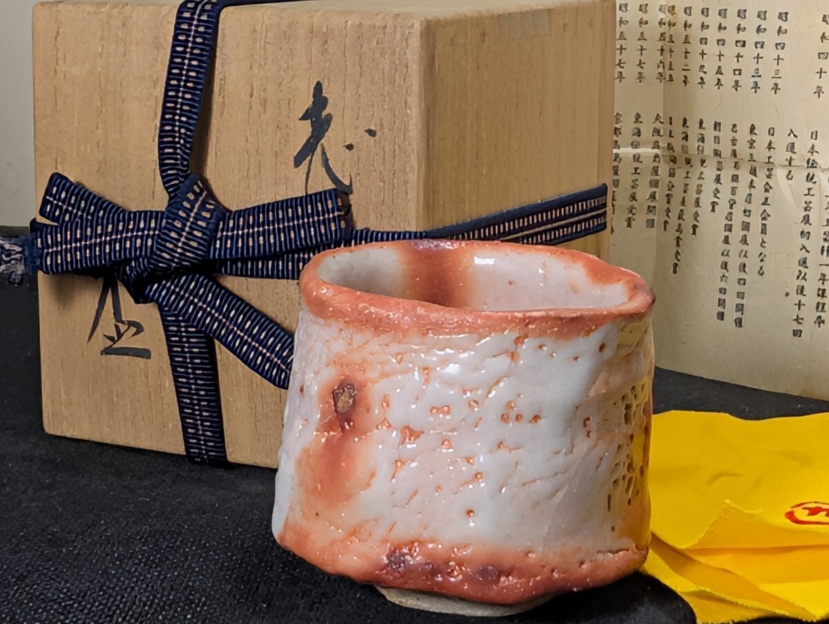 玉置保夫 鼡志野ぐい呑 酒器 共箱 共布 2025年最新】Yahoo