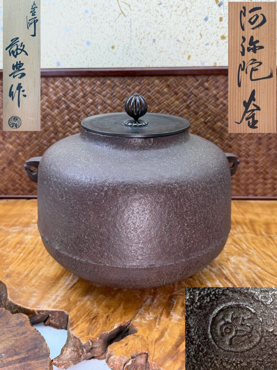 Yahoo!オークション -「高橋敬典 茶釜」の落札相場・落札価格