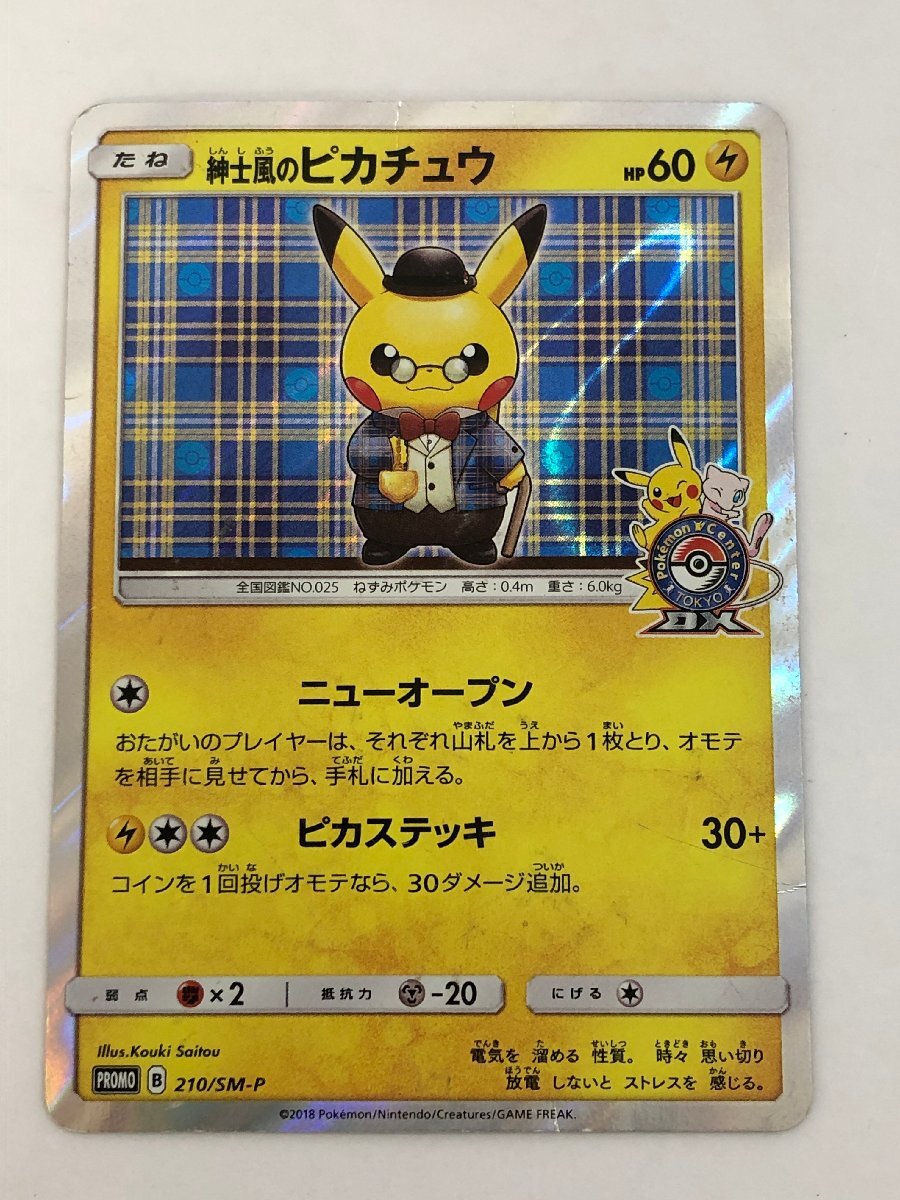 Yahoo!オークション -「ポケモンカード ピカチュウ 紳士風」の落札相場