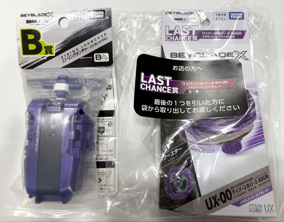 ベイブレードX ワイバーンホバー2-80GN メタルコート バイオレット