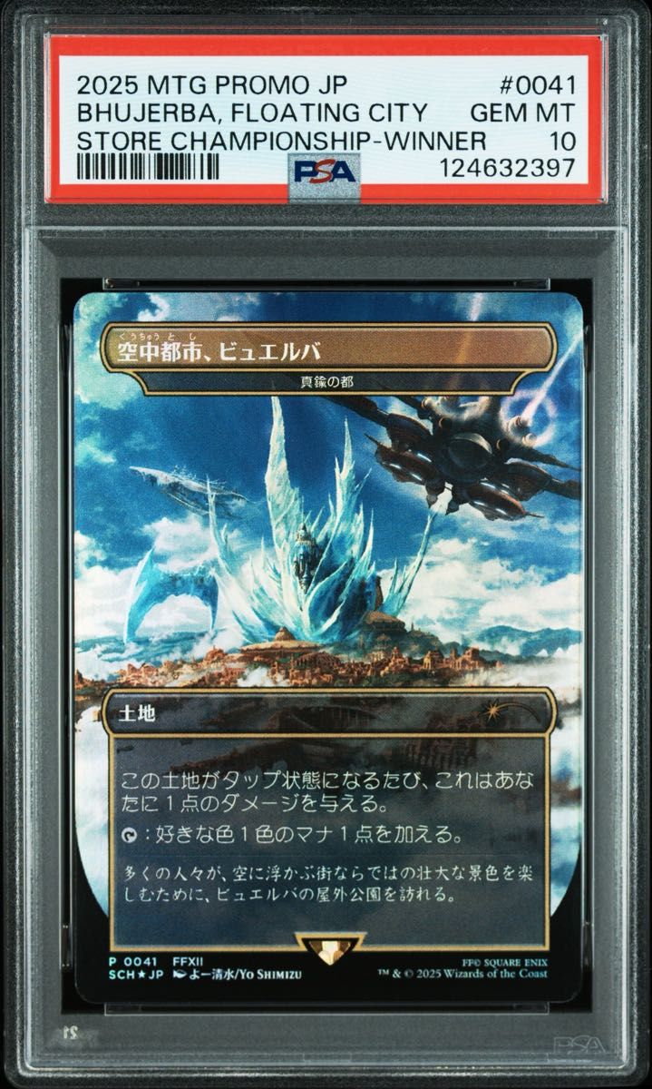 mtg ストアチャンピオンシッププロモ 真鍮の都 空中都市、ビュエルバ